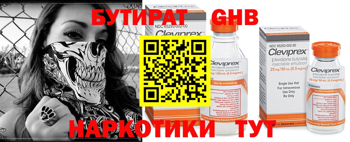 Миллерово  БУТИРАТ бутандиол  Вход с VPN 