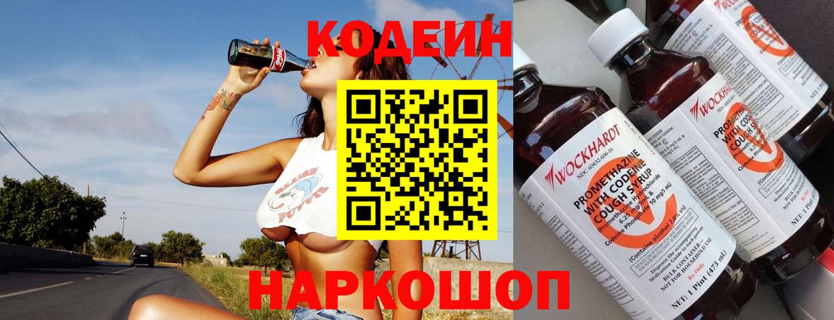 Codein напиток Lean (лин)  Вход с VPN  Миллерово  Кодеиновый сироп Lean Purple Drank 