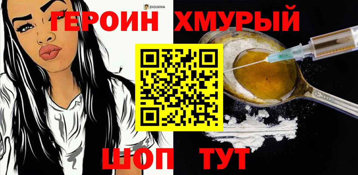 Героин хмурый Миллерово