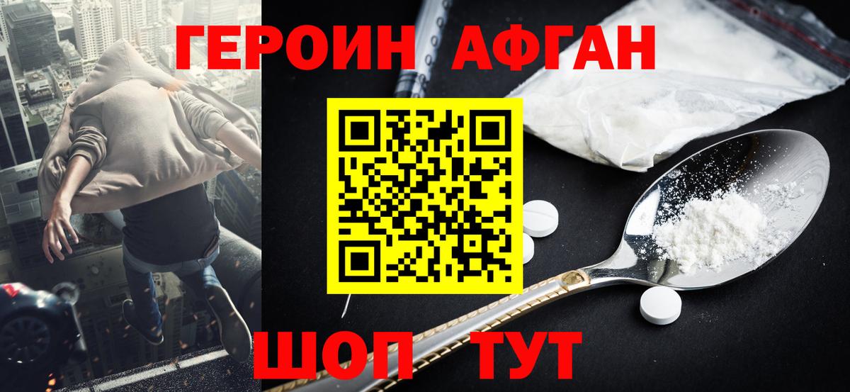 ГЕРОИН  ГЕРОИН Афган  Вход с VPN  Миллерово 