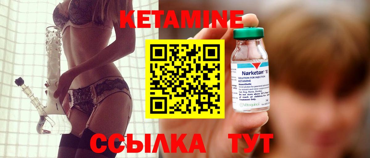 КЕТАМИН VHQ Миллерово