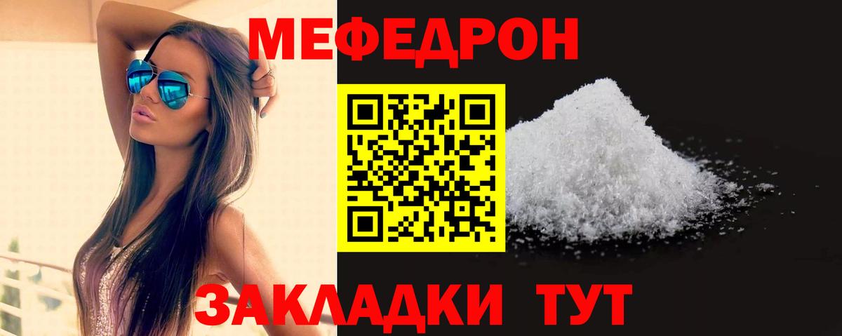 Меф мяу мяу Миллерово