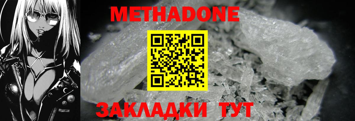 МЕТАДОН VHQ  Метадон VHQ  Вход с VPN  Миллерово 