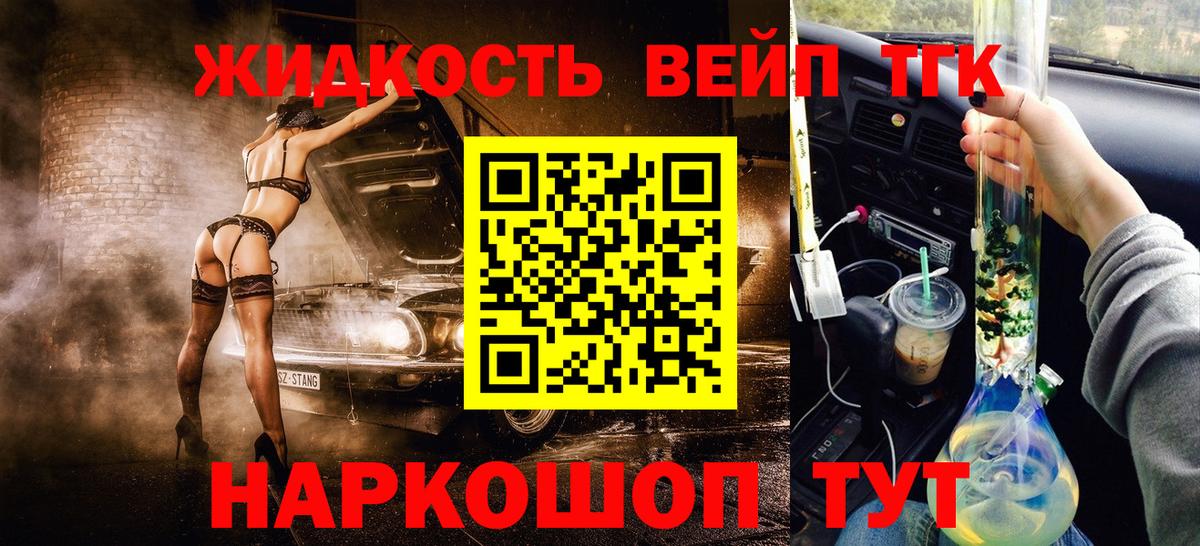 ТГК жижа  Вход с VPN  Миллерово 
